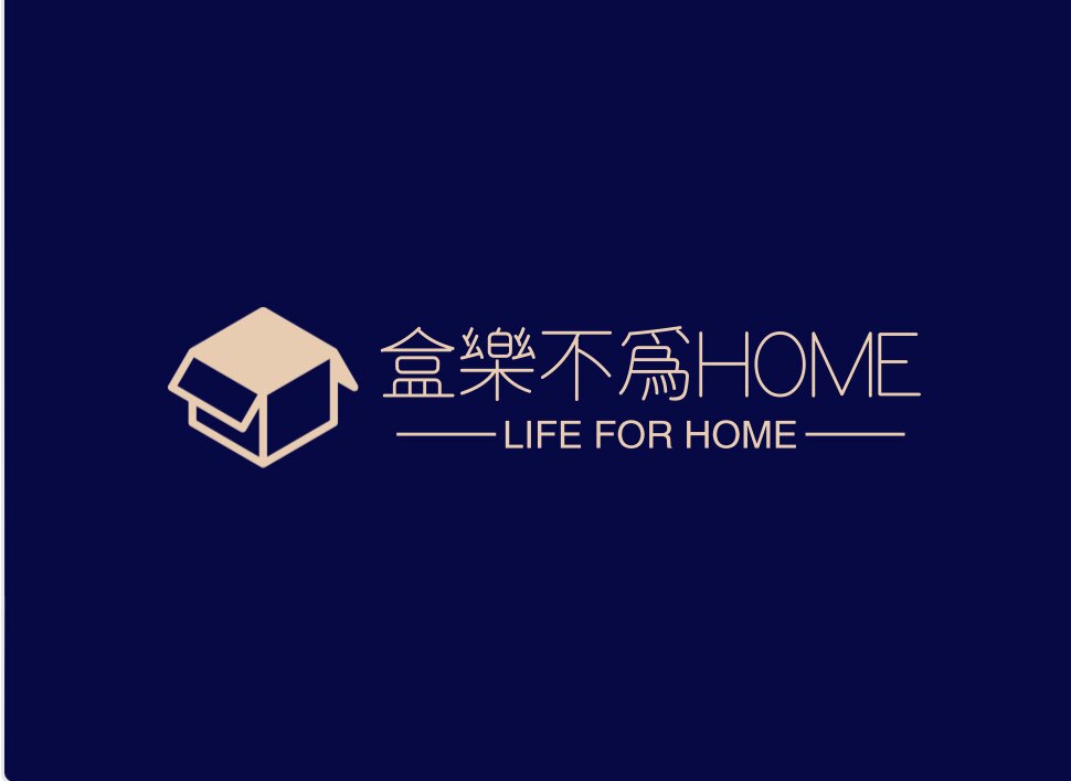 盒乐不为HOME