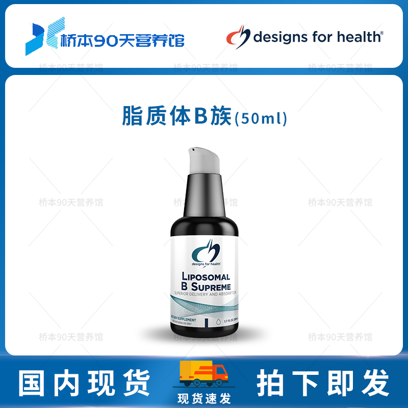 现货 DFH Liposomal B Supreme脂质体B族50ml