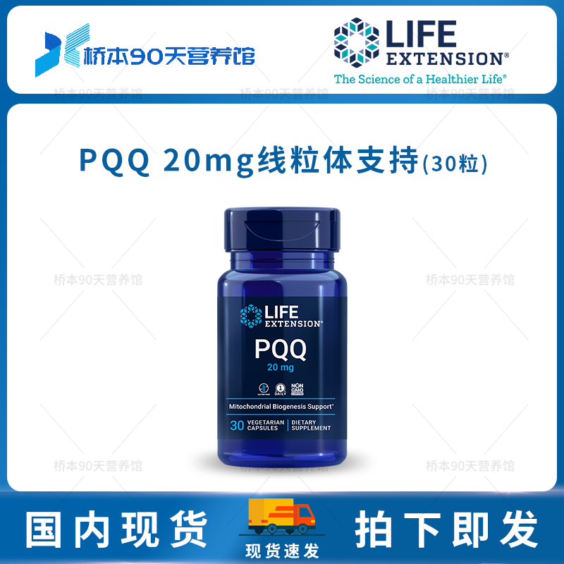 现货 Life PQQ吡咯喹啉醌线粒体支持 激活卵母受精率低20mg