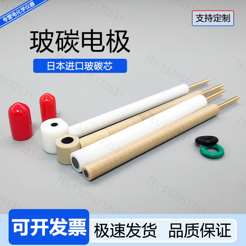 玻碳电极工作进口GC234mmL型辰华CHI104圆盘PEEK电化学滴涂隔离环