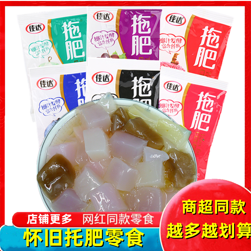 Jiada drag fat multi-flavor coconut pulp jelly pudding 60 bags * 35g8090 nostalgic snacks after childhood