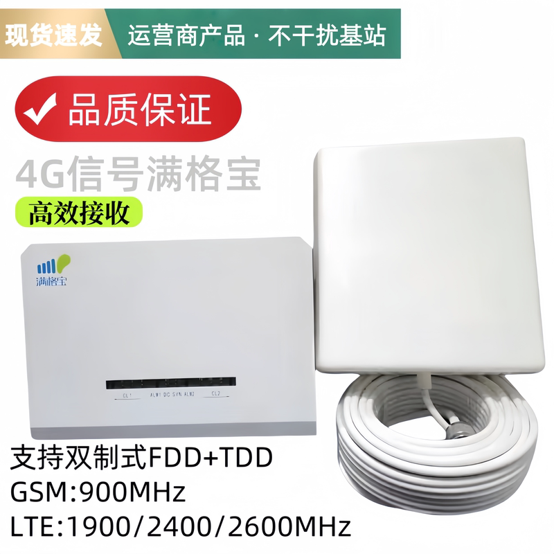 4g Signal Full-Strength Amplifier China Mobile Full-Band Tdd1900 Mobile Phone Signal Amplifier Gsm900+ F/D/E
