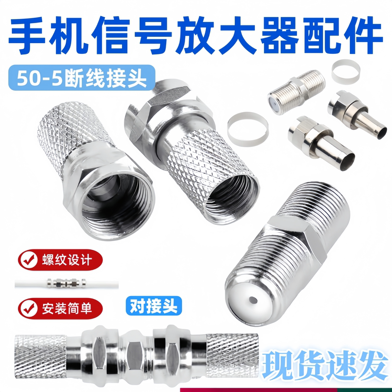 4G5G Mobile Phone Signal Amplifier Accessories Feeder Cable Cable Connector Broken Cable Connector Straight-Through Connector