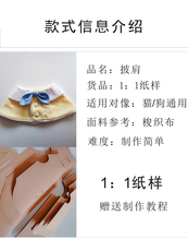 Одежда для животных 可定制diy纯手工裁剪图纸cad打版缝纫教程宠物狗比熊披肩围脖纸样