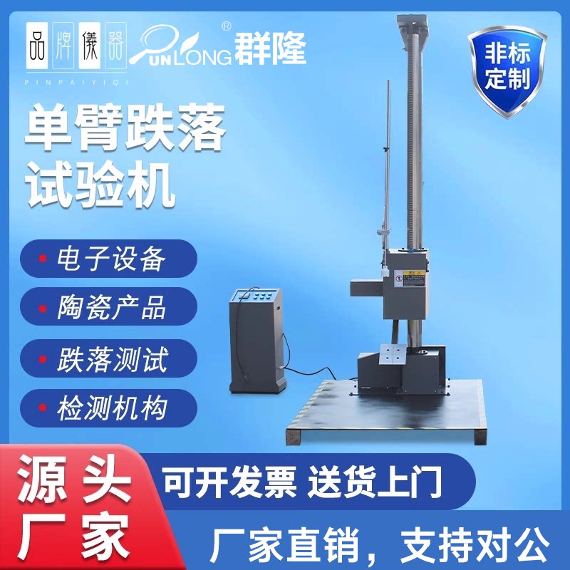 单臂跌落试验机双翼跌落机包装箱自由跌落测试台纸箱棱角面实验仪