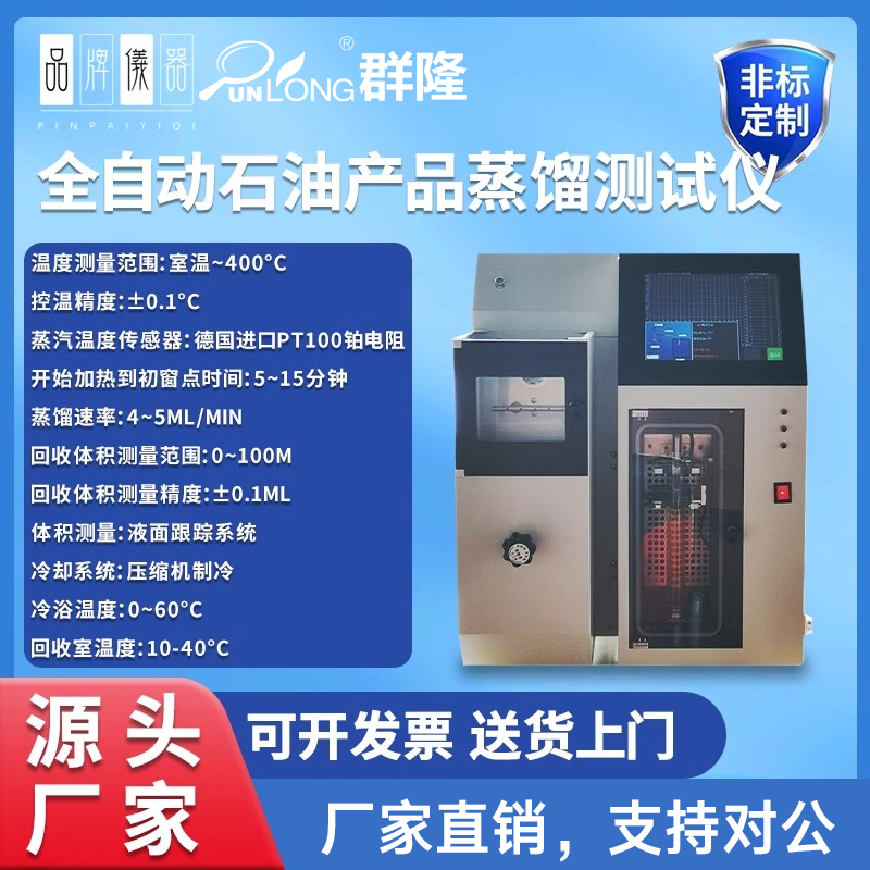 全自动馏程测试仪石油产品蒸馏试验器汽柴油检测润滑油馏程测定仪