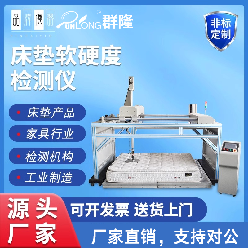 床垫软硬度测试仪伺服电脑式弹簧床垫软硬度试验机床垫硬度测定仪