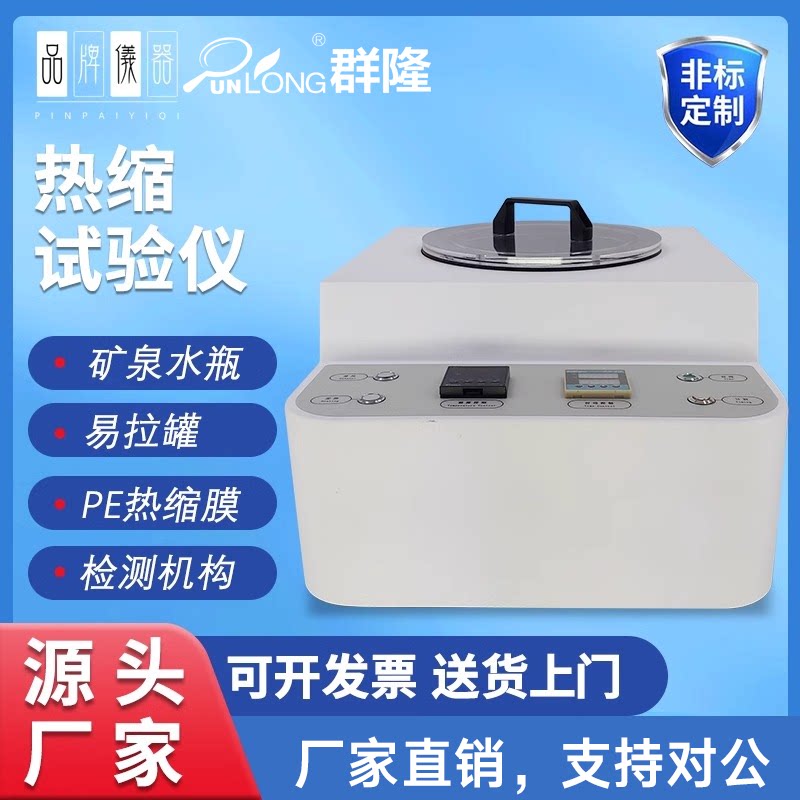 塑料薄膜热缩试验仪PET膜热收缩测试仪硬片背板热收缩性能检测仪