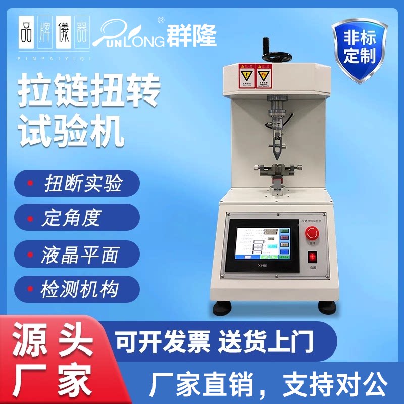 拉链头扭转寿命试验机 拉链扭力试验机 扭转测试仪扭转强度测试仪