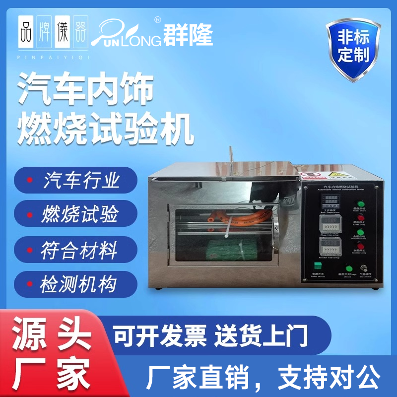 汽车内饰燃烧试验机汽车内饰水平燃烧实验箱耐燃材料阻燃测试仪
