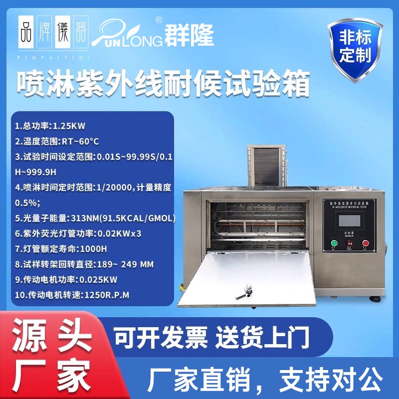 UV紫外线加速老化试验箱模拟雨淋喷淋紫外线耐候试验机温控老化箱