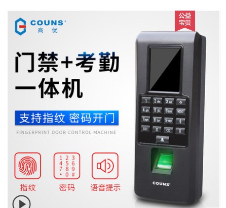 COUNS high-quality fingerprint access control attendance system CU-F370 371 fingerprint access control attendance machine F372