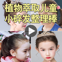 Children and children small broken hair finishing cream hair styling artifact pure plant non-greasy natural anti-frizz fixing liquid