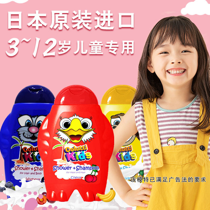 Children's Shampoo and Bath Two-in-One Japanese Imported Special Boys and Girls 0-12 Years Old Silicone Oil Anti-dandruff Shampoo