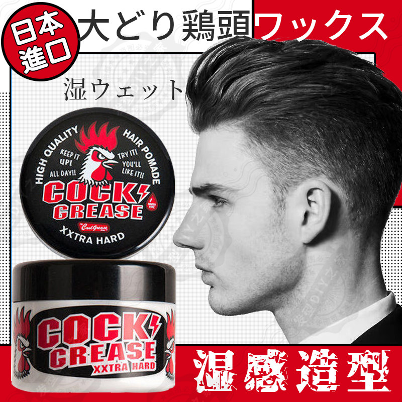 Japan Cockgrease Large Public Chicken Wet Hair Sensation Waxed Oil Head Styling Moisturizing Styling Hair Mud Men Gel Cream