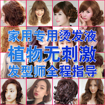 Home scalding water curly hair lasting no stab natural without injury the hair pure plant bronzing agent male liu hai cold bronzing