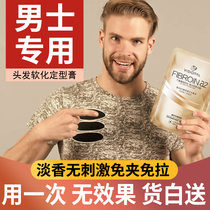 Mens special Temples Corner Softening Cream Hair Soft Hairdresser Boys Anti-Curl Self to roll permanent styling God Straightener Straight Hair Cream