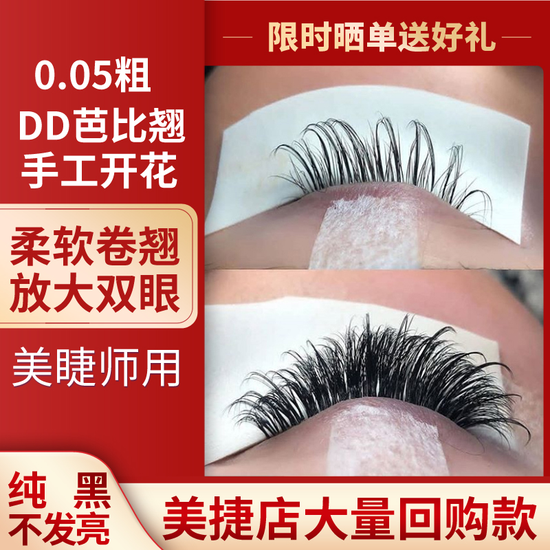 Multiple 0 05cc pure black blooming large flowers grafted false eyelashes dd Barbie super-curved eyelashes special thick and soft