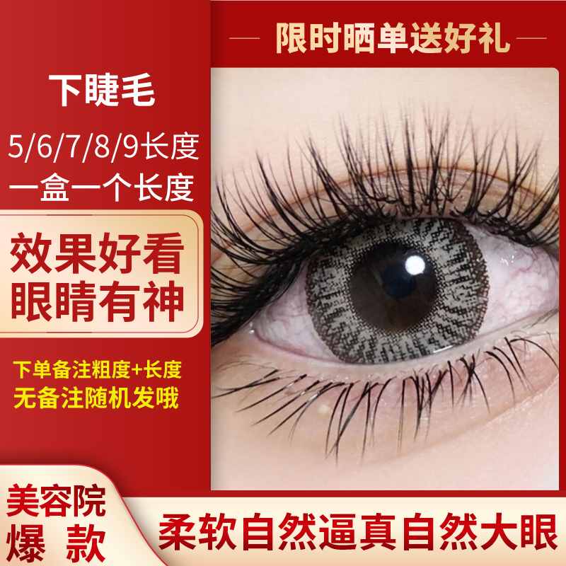 Eyelash artist beauty salon popular lower eyelashes j-up 7mm single soft, self-slender, long, thick and big eyes