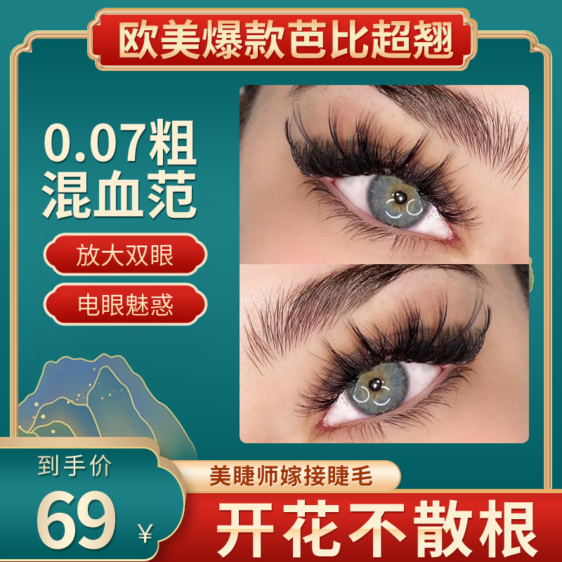 European and American wind more than 007 takes Mao dense and meritless mascara to graft eyelash Barbie for one second flowering mixed blood DD electric eye