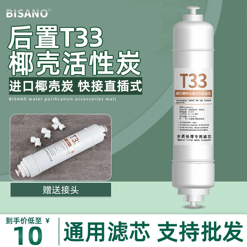t33 rear active carbon filter core household water purifier 5 level coconut shell Korean-style quick pick up pure water machine accessories General consumables 