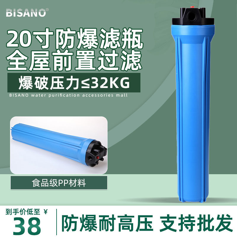 20 inch filter bottle explosion - proof blue 4 minutes 6 points front filter household commercial community direct drinking water - machine accessories