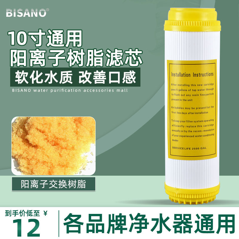 Water purifier 10 inch resin filter element household scale removal filter element direct drinking filter softening water quality filter element