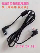 Original Skyworth TCL Philips Hisense LCD TV power cord extension suitable for 2 holes 8 characters double elbow 3 meters