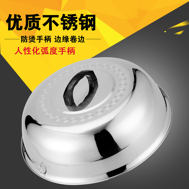 Stainless steel pot cover with round common high-cover household thickening large lid deep pot cover kitchen cooking