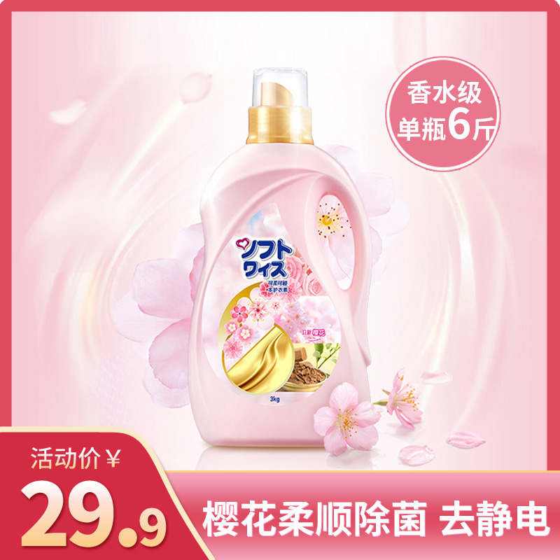 Wei Xinben Guarding Clothing Care Liquid Softener softener Anti-static gold Soft and soft-spun and persistent and persistent