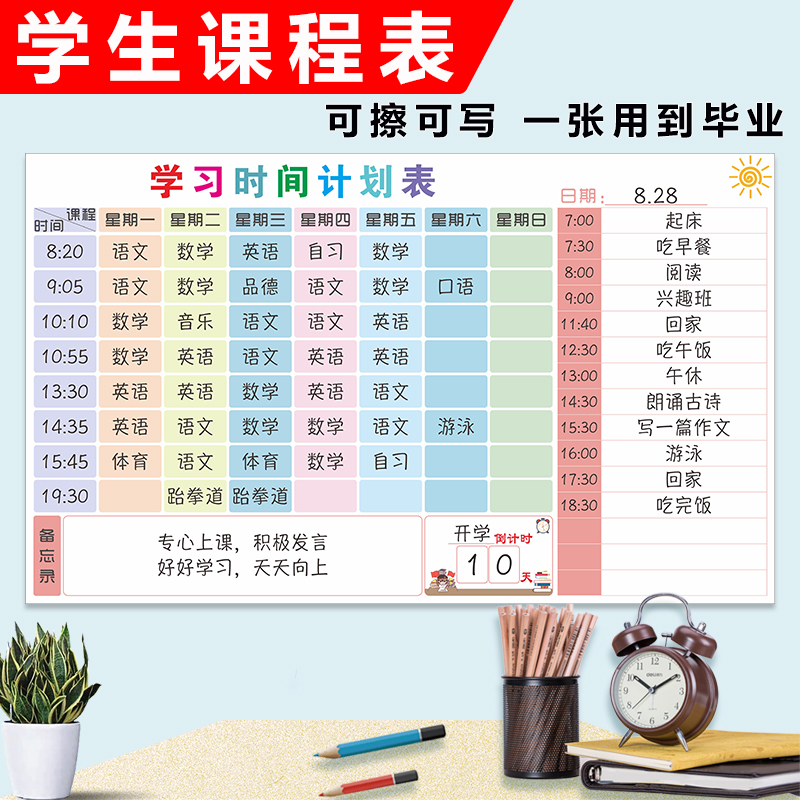 Primary school student class schedule Summer vacation learning plan Magnet class schedule Children's schedule schedule Wall sticker customization