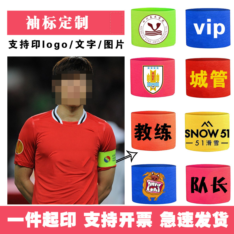 Sleeve Mark Custom Coach Ski team long c word private teaching locomotive team building riding competition logo custom sleeve badge-Taobao