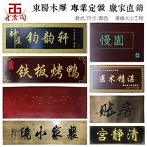 Solid wood plaque custom antique Chinese shop door sign couplet custom anti-corrosion wood carving opening word plaque