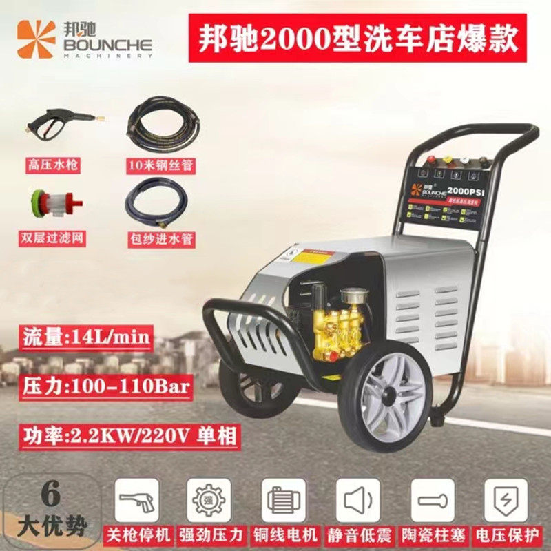 Fully automatic high-power Bangchi high-pressure cleaning machine 220V commercial high-pressure water gun farm property washing machine