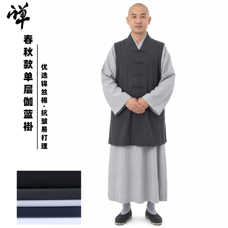 Spring and Autumn Style Monk Clothing, Mid-Length Monk Robe, Monk's Clothing for Laymonks, Wrinkle-Resistant Sleeveless Vest, Autumn Style Monk Attire