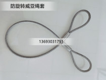 Hanging Weiya anti-rotation galvanized wire rope set Swing frame safety rope pulley Weiya clothing accessories link Weiya buckle