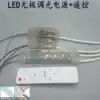 LED infrared stepless dimming ceiling lamp color temperature drive power supply Three-color dimming remote control ballast transformer