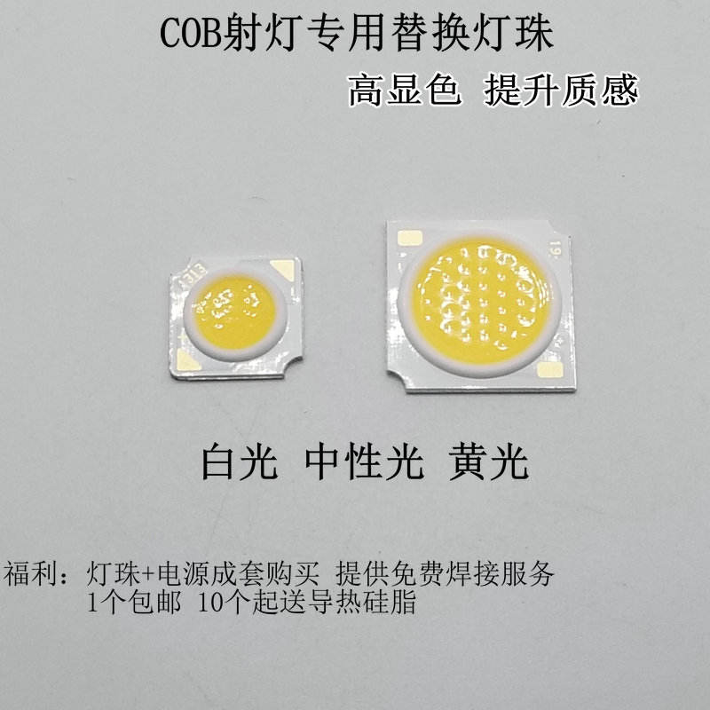 Led track spotlight COB light bead surface light source recessed ceiling light lamp Pearl wick 20W30 watt 36W high indicator