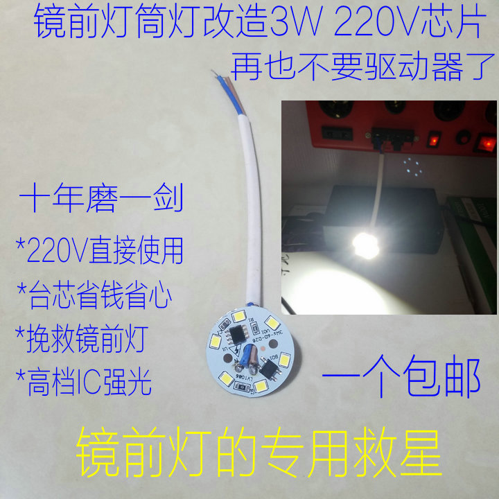 Led mirror front light cylinder light fitting wick 3W light strip patch Valium ceiling projection lamp white light source 220V dining hanger