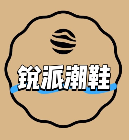 锐派潮鞋店
