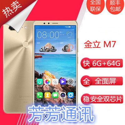 Gionee M7 6+64GB セキュリティ搭載デュアルチップフルスクリーンスマートフォン（全ネットワーク対応、仮想位置情報機能付き）（送料無料）
