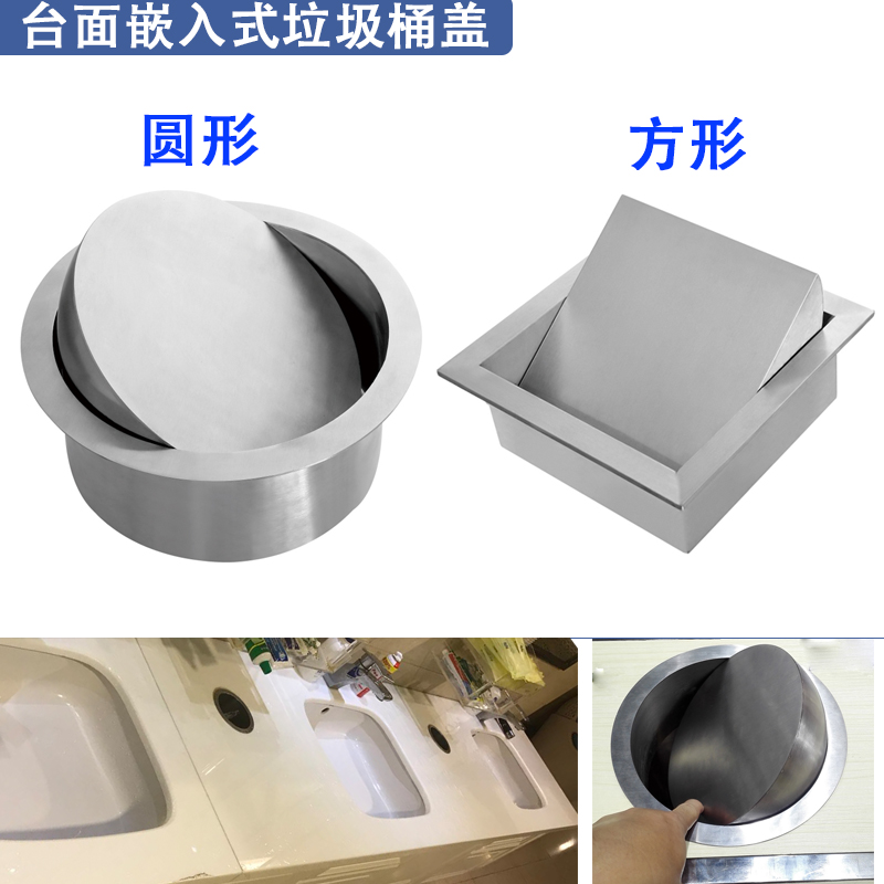Circular square 304 stainless steel countertop embedded lid custom toilet cabinet countertop trash cap shake