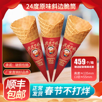 24 ° medium number crisp Piave sweet drum ice cream egg roll egg barrel egg-to-commercial ice cream bottom cup 459