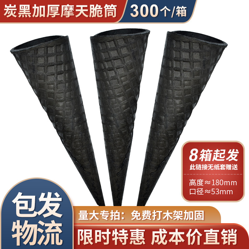 Black Egg Barrel Bamboo Charcoal Dark Black Ice Cream Shell Motian Egg Roll Crisp And Sweet Drum Honey Snow Commercial Ice City Lengthened 16