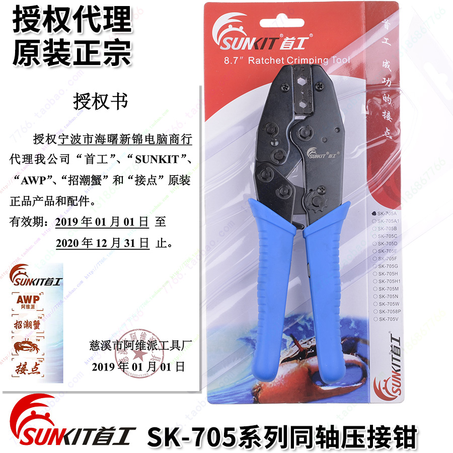 The first SK-705A 705C 705G 705V video closed coaxial cable crimp clamp Q9 BNC cold pliers