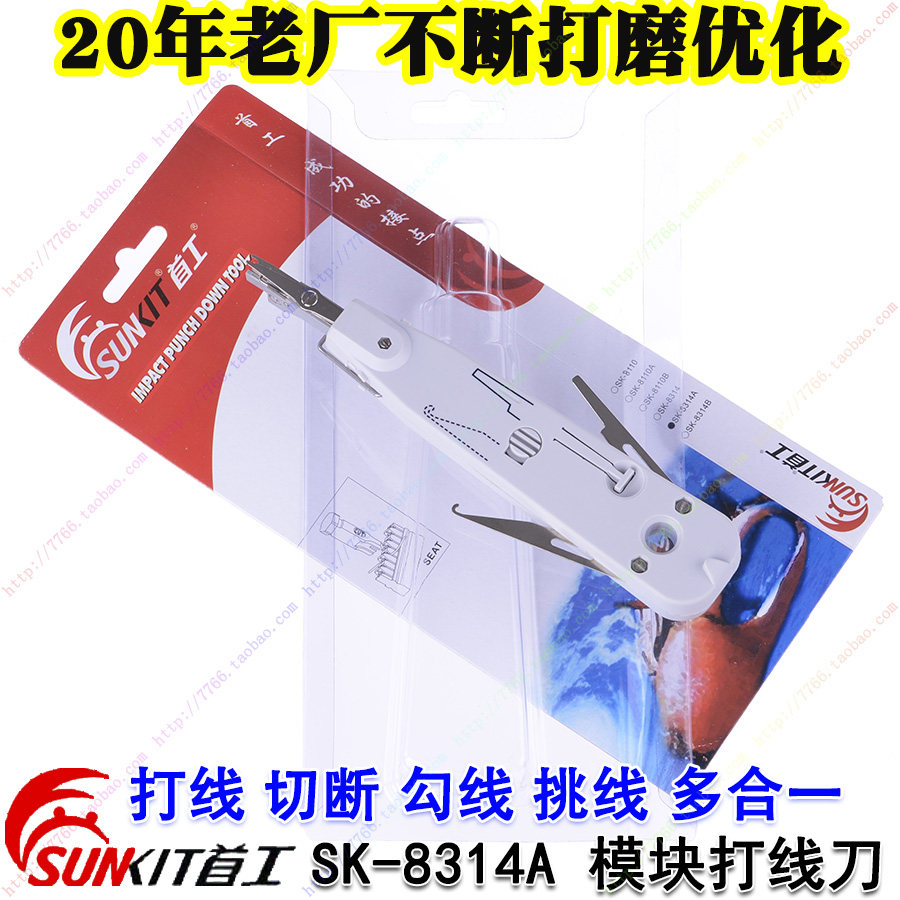 First work SK-8314A Cologne strip line machine Coolong strip line knife 110 phone network module card press line knife-Taobao