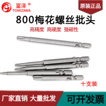 800S2 Steel 4 Ct hexagon plum blossom head electric batch nozzle electric batch nozzle electric screwdriver screwdriver strong magnetic 40-60lmm length