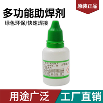 Household maintenance Rosin solder no-wash flux water-like liquid stainless steel white steel plate iron battery pole piece