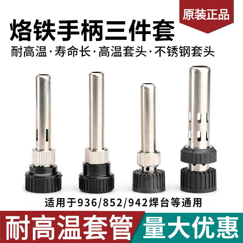 936 handle sleeve head thermostatic three sleeve welding table iron handle high temperature resistant jacket Quick 203H205 HF