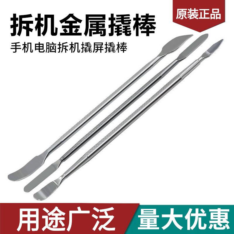 Shell tool prying stick with three sets of metal crowbar Apple Android phone tablet unassembled repair tool